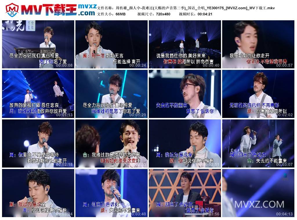 周传雄_颜人中-我难过(天赐的声音第二季)_国语_合唱_YE300175